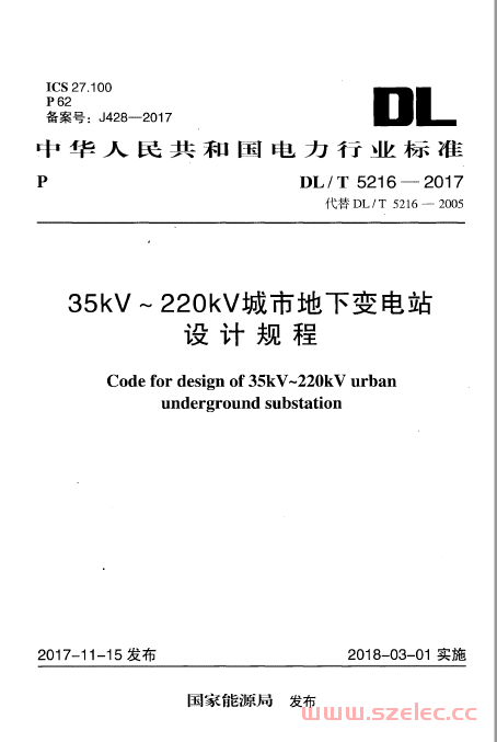 DLT 5216-2017 35kV-220KV城市地下变电站设计规程 第1张