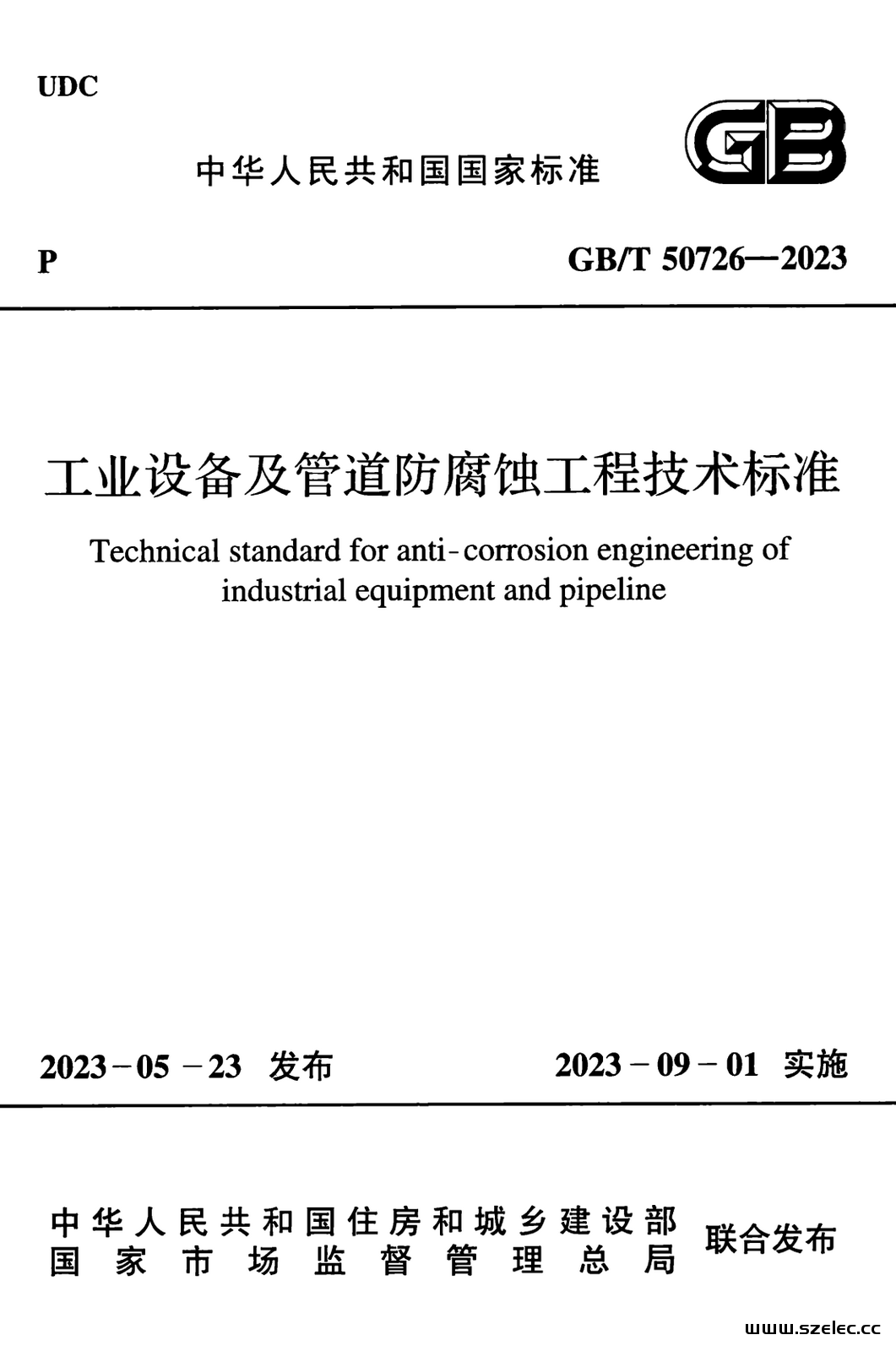 GBT 50726-2023 工业设备及管道防腐蚀工程技术标准（带书签）