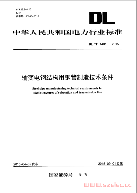 DLT 1401-2015 输变电钢结构用钢管制造技术条件 第1张