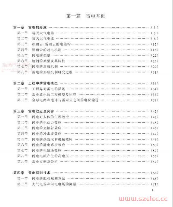 防雷与接地技术概论 (刘刚，邓春林)  第1张