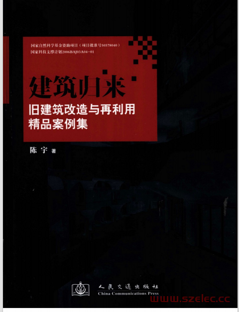 建筑归来：旧建筑改造与再利用精品案例集 (Pdg2Pic, 陈宇著)