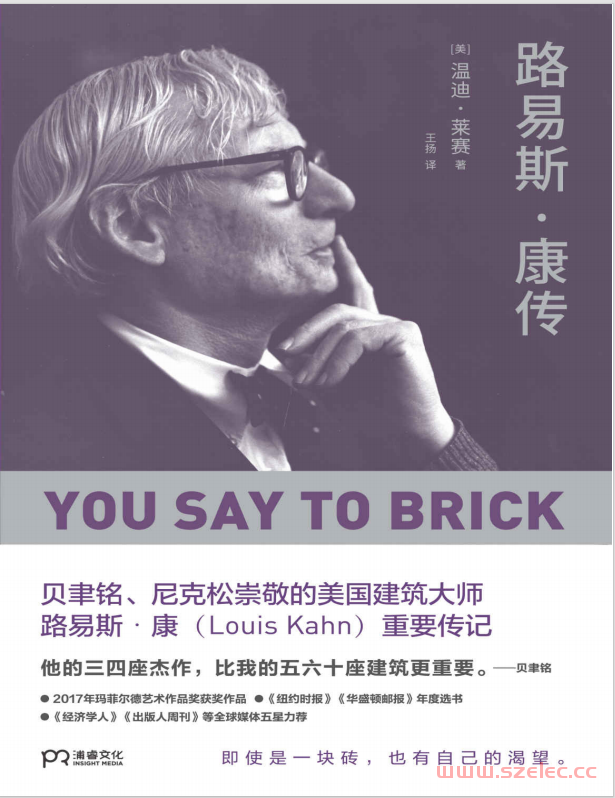 路易斯康传【贝聿铭、尼克松崇敬的建筑大师、普利兹克建筑奖得主们的共同偶像。将颠覆你对现代建筑的所有想象！】浦睿文化出品 (温迪·莱赛)