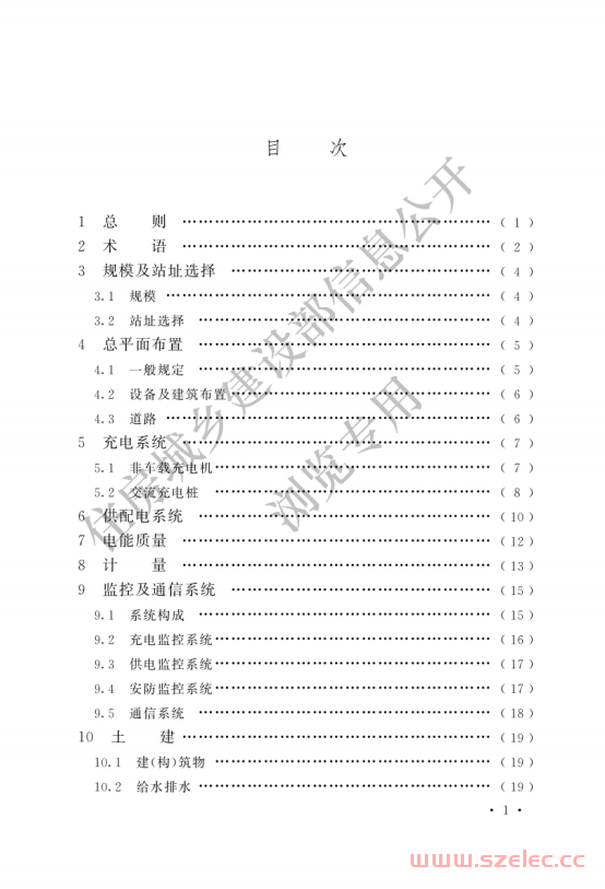 GBT 50966-2024 电动汽车充电站设计标准（住建版） 第1张