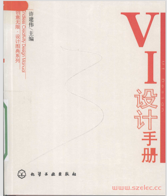 VI设计手册 (许建伟主编) 