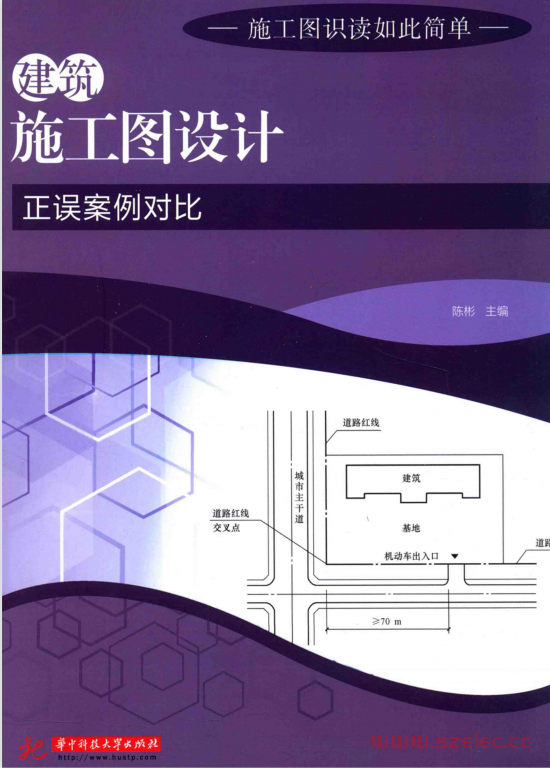 建筑施工图设计正误案例对比 (陈彬主编)  第1张