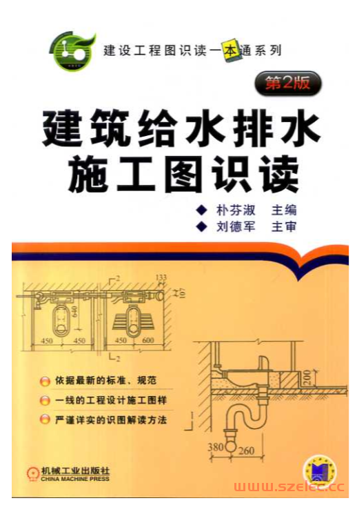 建筑给水排水施工图识读 (朴芬淑) 第1张