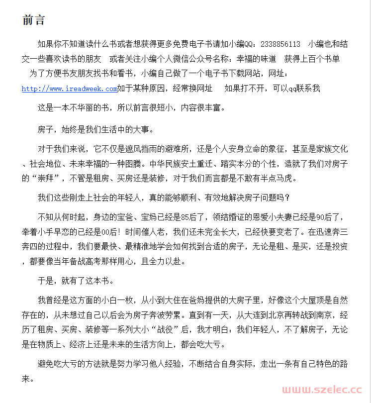 家的书：写给年轻人的租房、买房、装修全攻略（租房流程、买房心经、装修攻略，一本书轻松搞定！读完本书，保你这样租房买房装修不被套路，.. 第1张