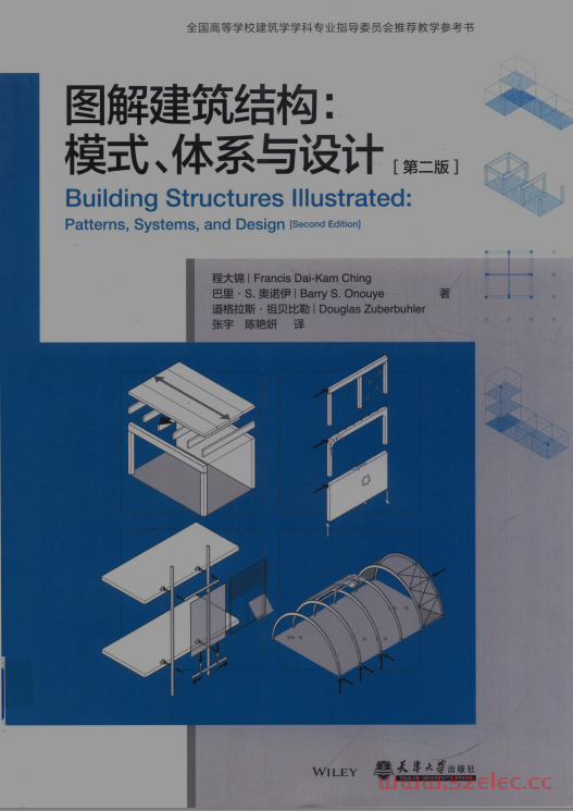 图解建筑结构 第2版 (程大锦著)  第1张