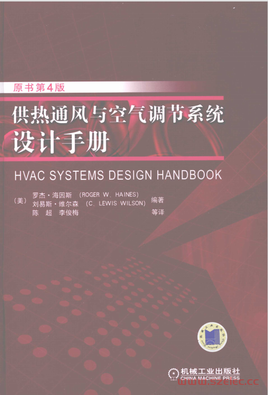 供热通风与空气调节系统设计手册 原书第4版 ( etc.) 