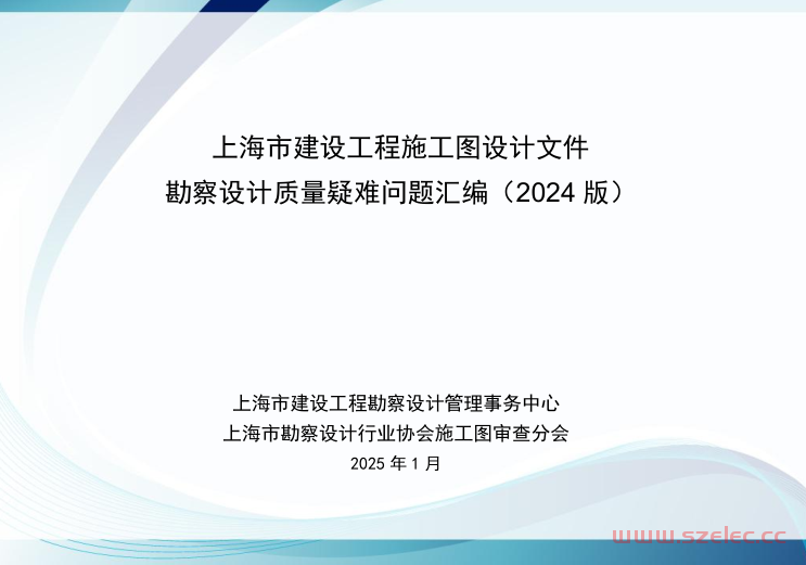 沪勘设管[2025]4号附件各专业疑难、争议问题汇总