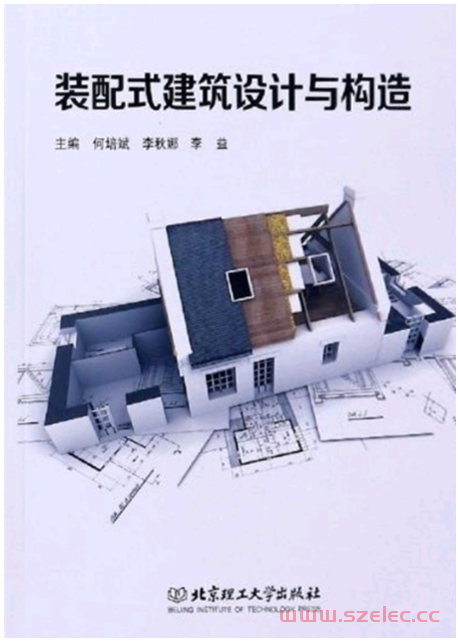 装配式建筑设计与构造 (何培斌，李秋娜，李益 主编) 第1张