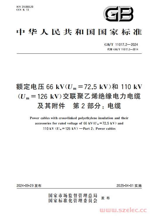 GB∕T 11017.2-2024 额定电压66 kV（Um=72.5 kV）和110 kV（Um=126 kV）交联聚乙烯绝缘电力电缆及其附件 第2部分：电缆 第1张