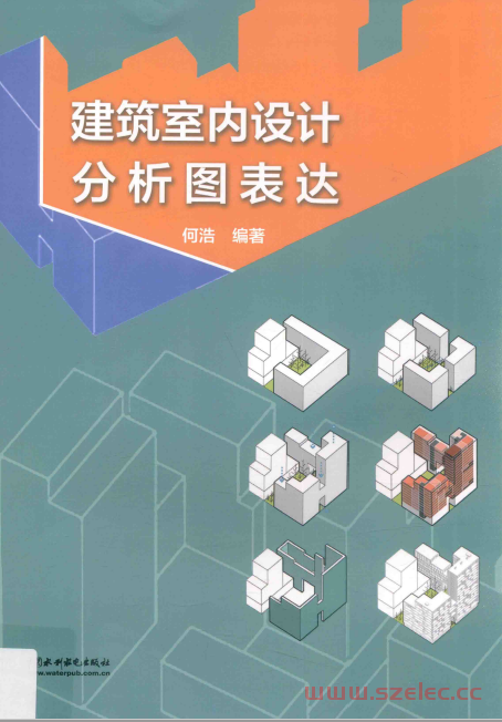 建筑室内设计分析图表达 (何浩编著) 第1张