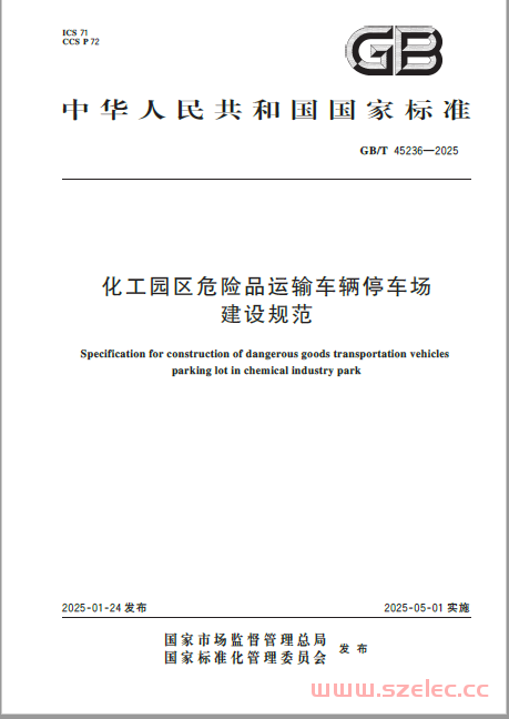 GBT 45236-2025 化工园区危险品运输车辆停车场建设规范 第1张