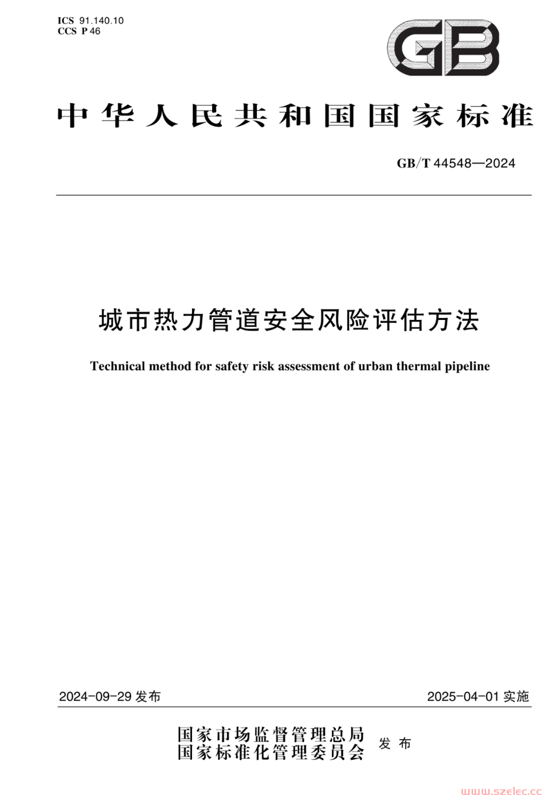 GB/T 44548-2024 城市热力管道安全风险评估方法 第1张