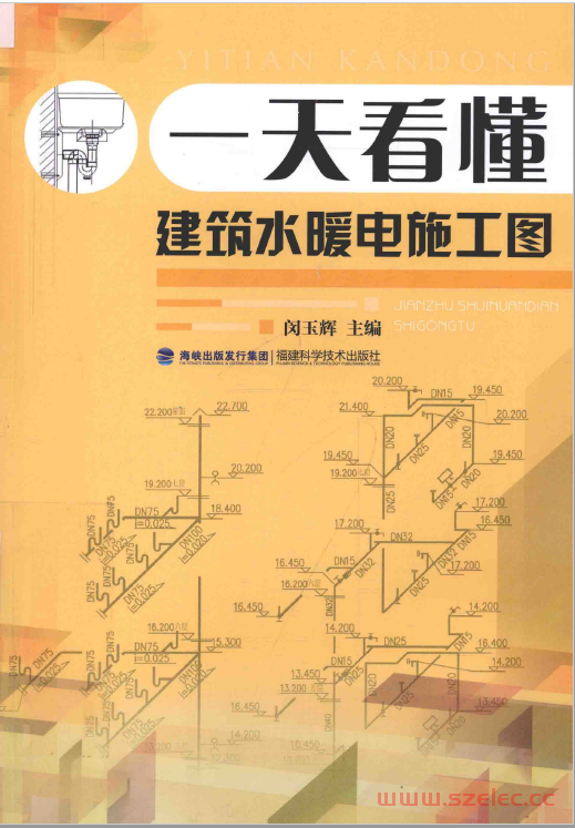 一天看懂建筑水暖电施工图（闵玉辉主编）2016年版 第1张