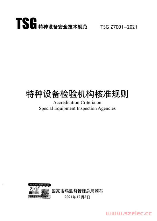 TSG Z7001-2021 特种设备检验机构核准规则 含2025年第1号修改单 第1张
