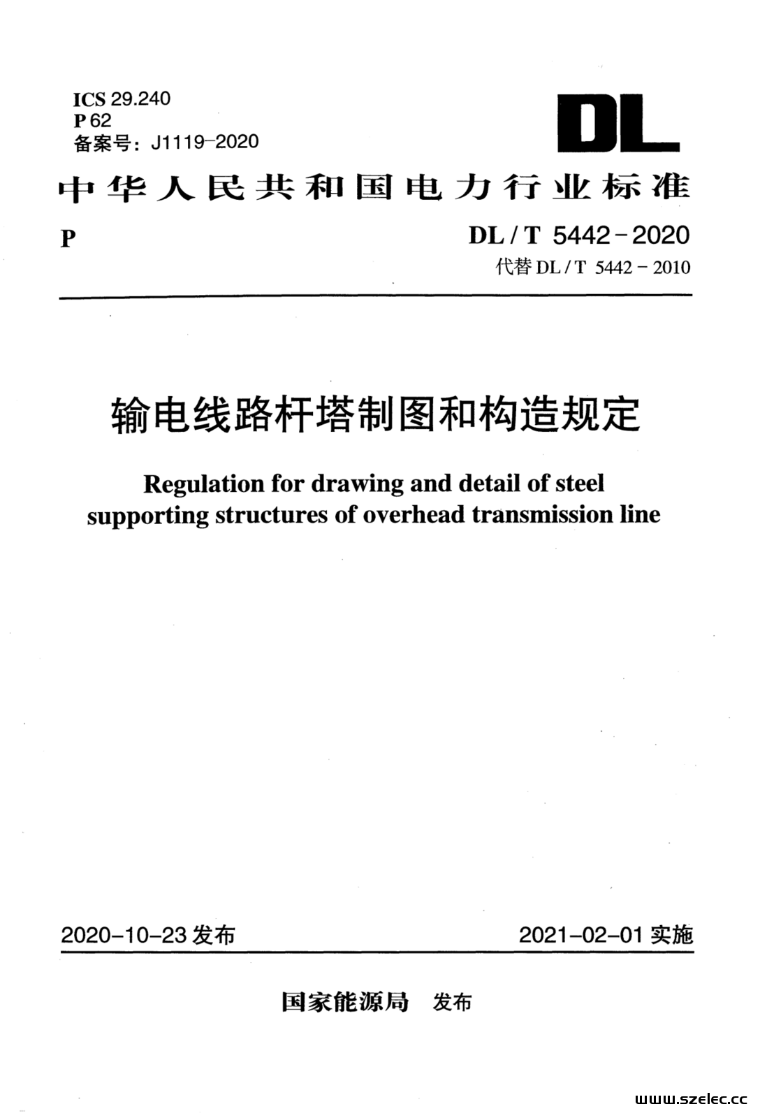 DLT 5442-2020 输电线路杆塔制图和构造规定