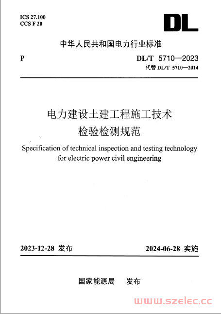 DLT 5710-2023 电力建设土建工程施工技术检验检测规范 第1张