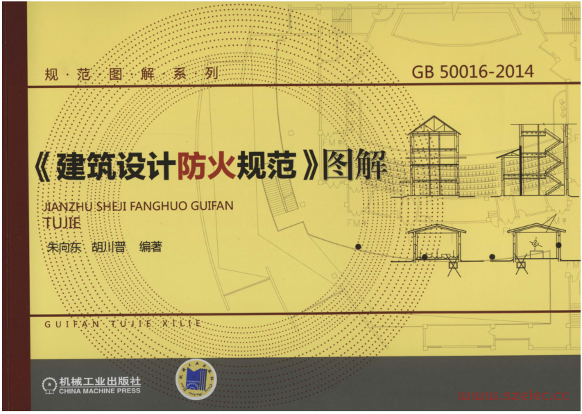 《建筑设计防火规范》图解 (朱向东 胡川晋)