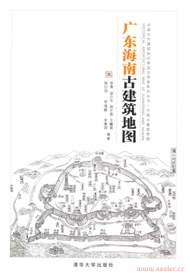 广东海南古建筑地图 (李菁等编)
