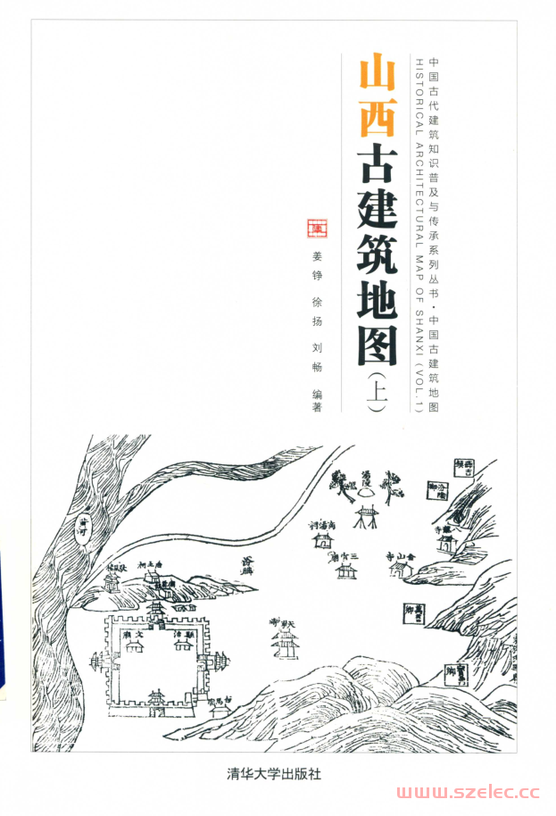 山西古建筑地图 上(姜铮,徐扬,刘畅编著)