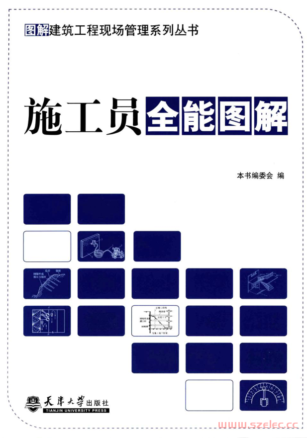 施工员全能图解 (（李建钊主编），本书编委会编) 