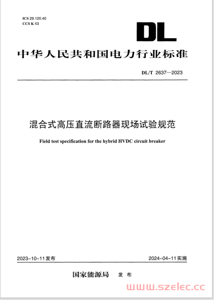DL∕T 2637-2023 混合式高压直流断路器现场试验规范