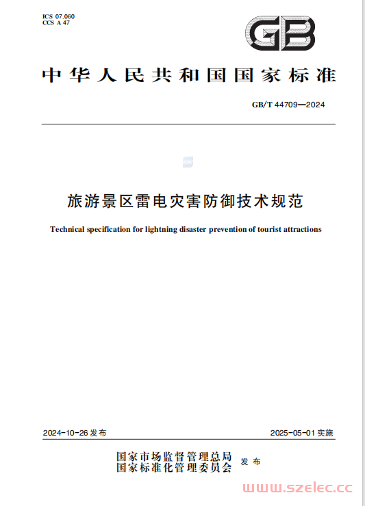 GBT44709-2024 旅游景区雷电灾害防御技术规范