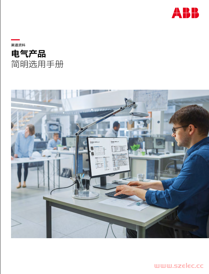 ABB电气产品简明选用手册2025.04