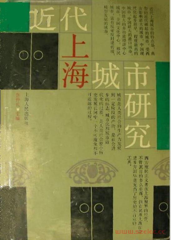 近代上海城市研究 (张仲礼主编)