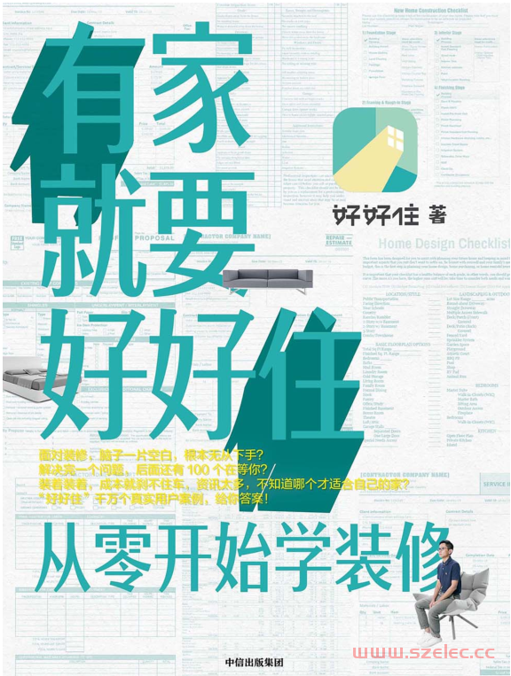 有家就要好好住 (好好住)