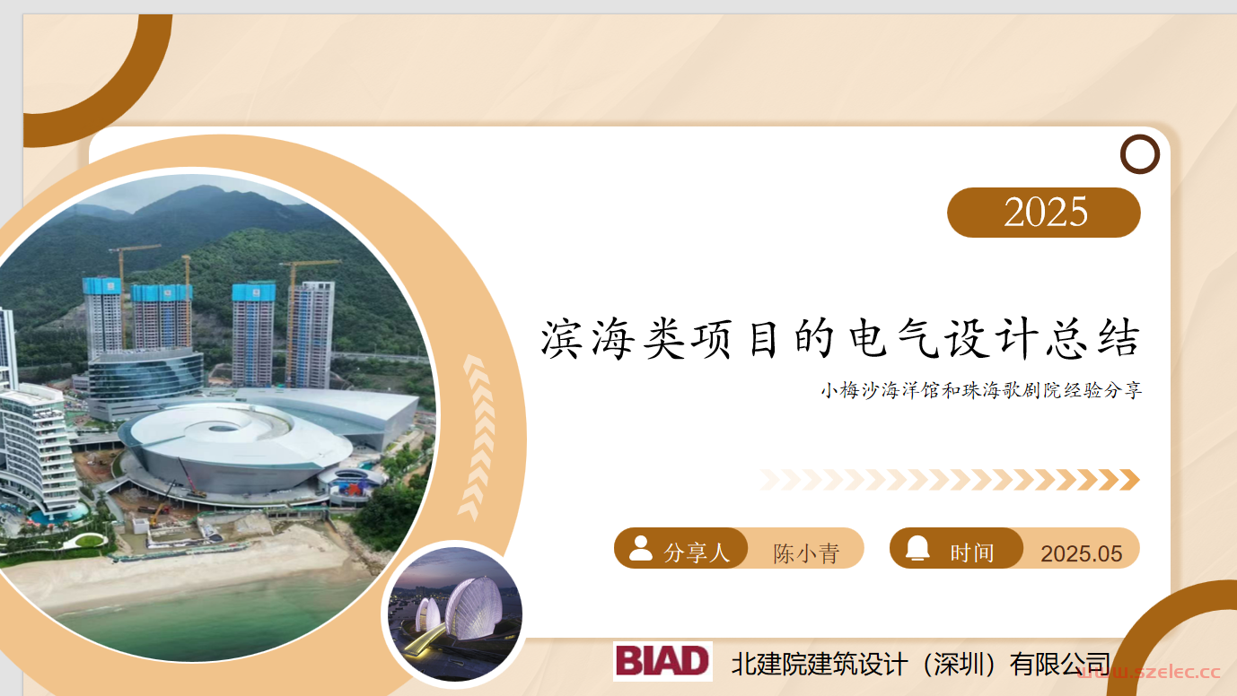 滨海类项目的建筑电气设计总结20250522