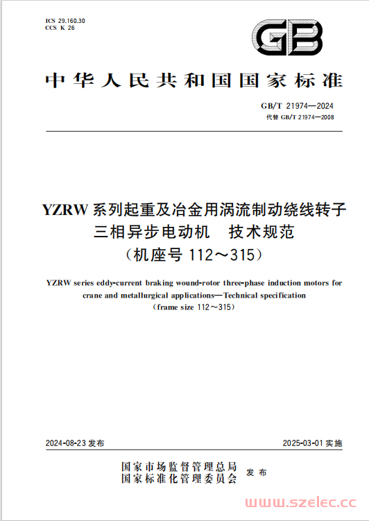 GB∕T 21974-2024 YZRW系列起重及冶金用涡流制动绕线转子三相异步电动机 技术规范（机座号112～315）