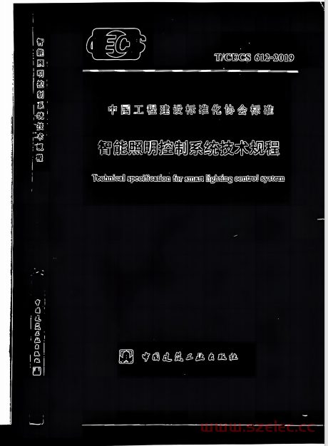 TCECS 612-2019 智能照明控制系统技术规程(OCR)
