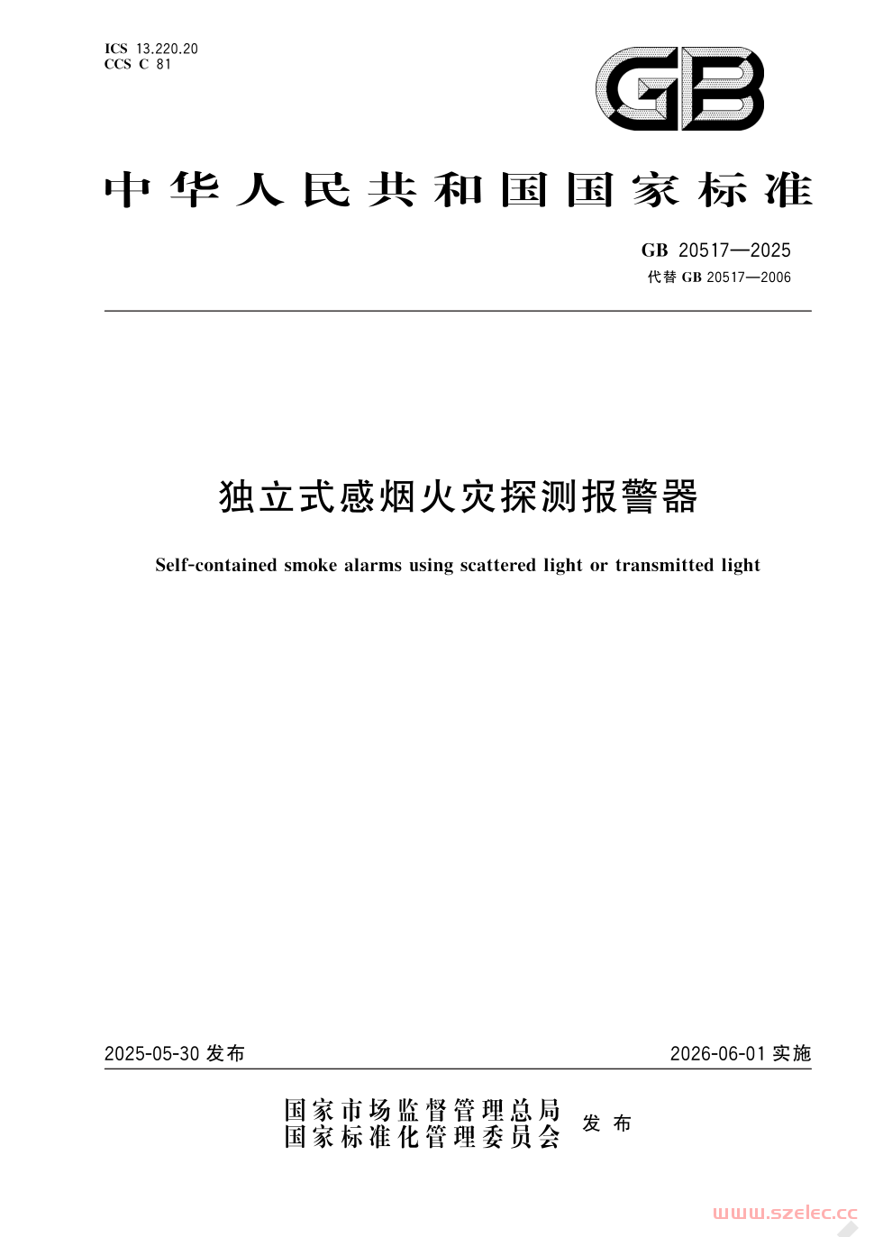 GB 20517-2025 独立式感烟火灾探测报警器