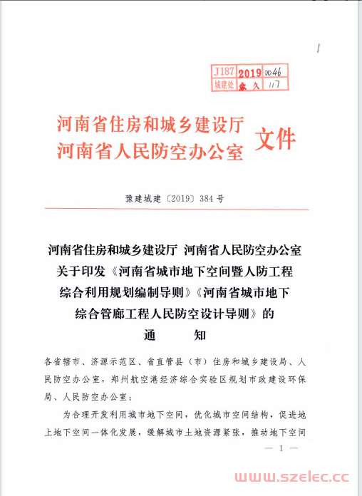 《河南省城市地下空间暨人防工程综合利用规划编制导则》和《河南省城市地下综合管廊工程人民防空设计导则》2019