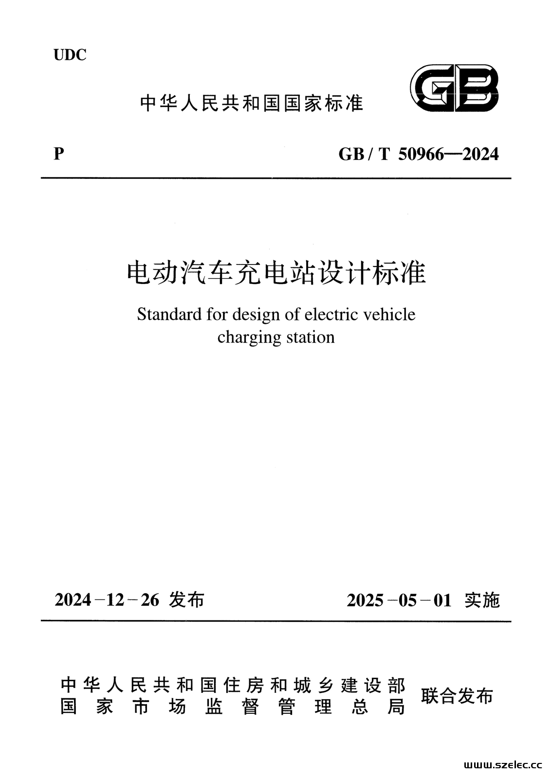 GB/T 50966-2024 电动汽车充电站设计标准 附条文说明