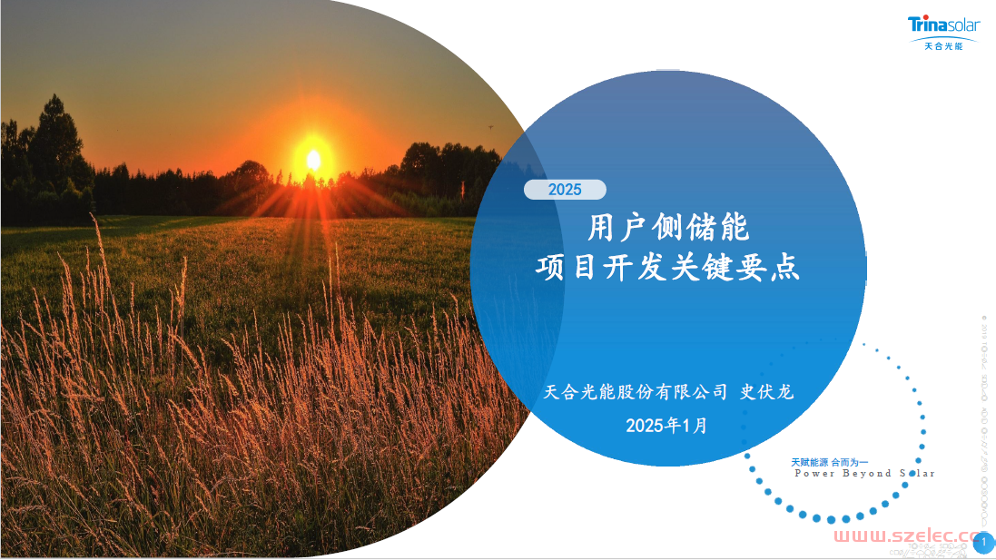 2025最新储能项目开发全攻略手册（119页完整版）