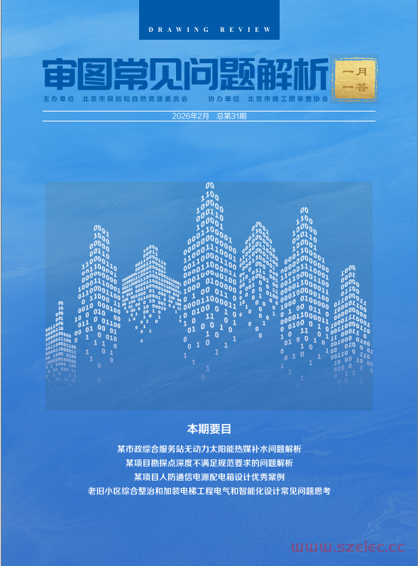《审图常见问题解析一月一答》2026年2月（总第31期）