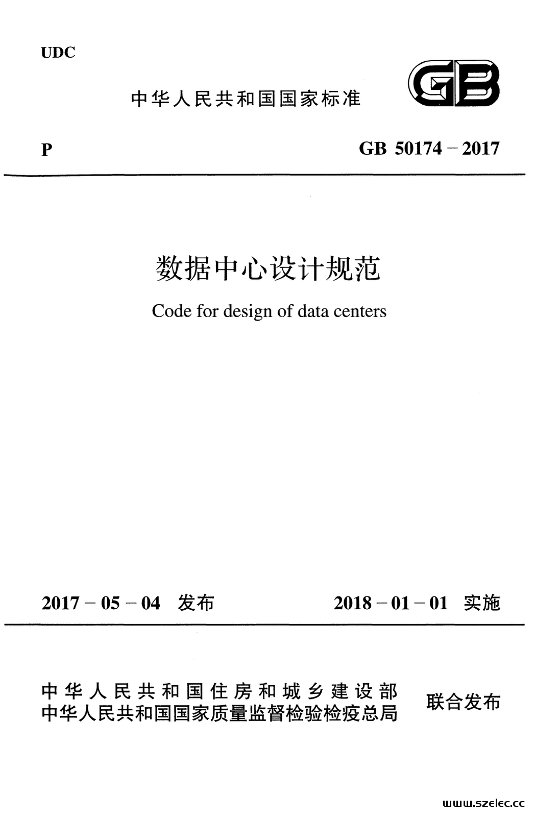 GB 50174-2017 数据中心设计规范.png