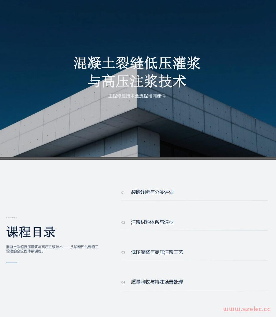 混凝土裂缝低压灌浆与高压注浆技术.jpg