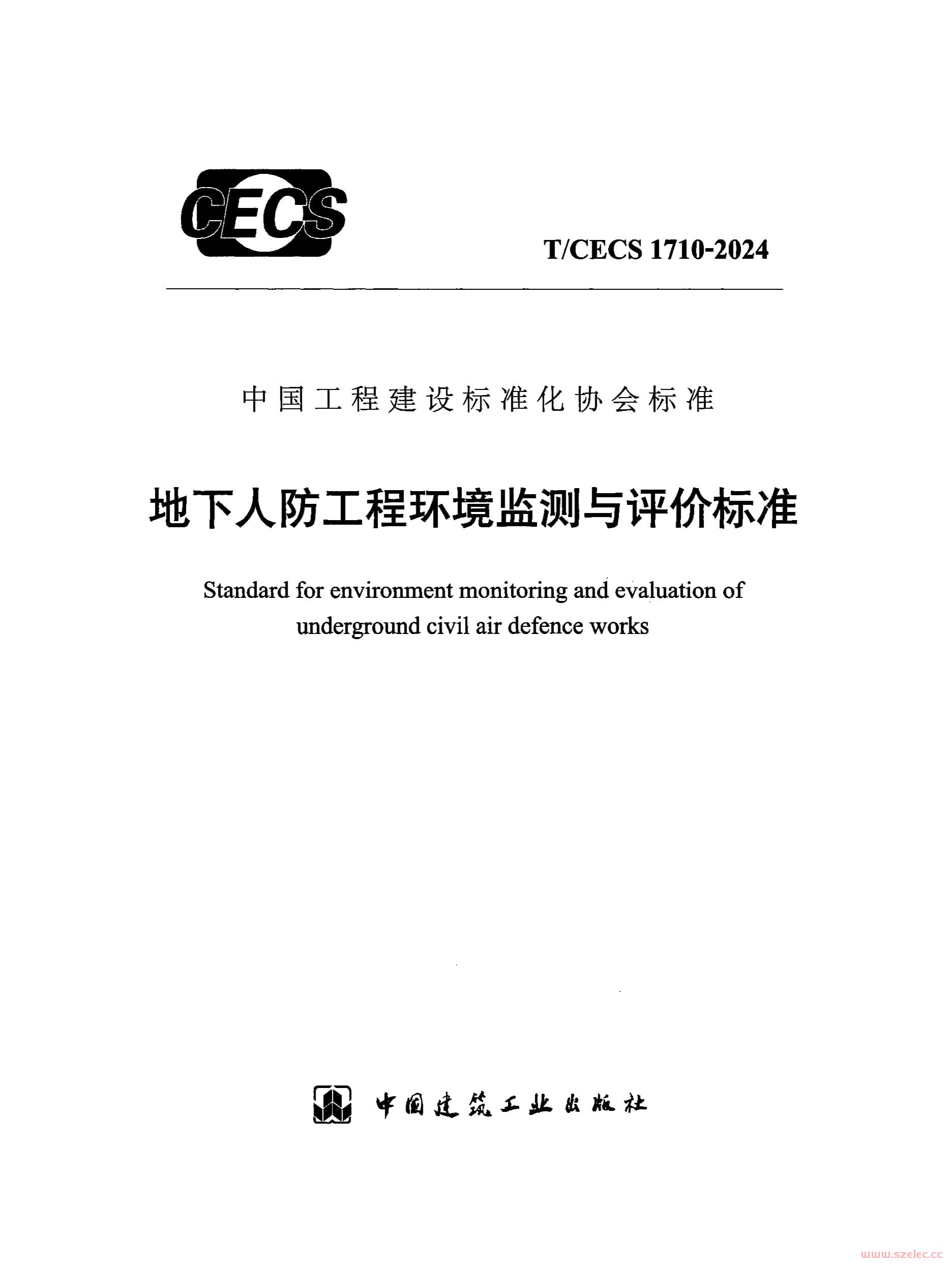 TCECS-1710-2024-地下人防工程环境监测与评价标准.jpg